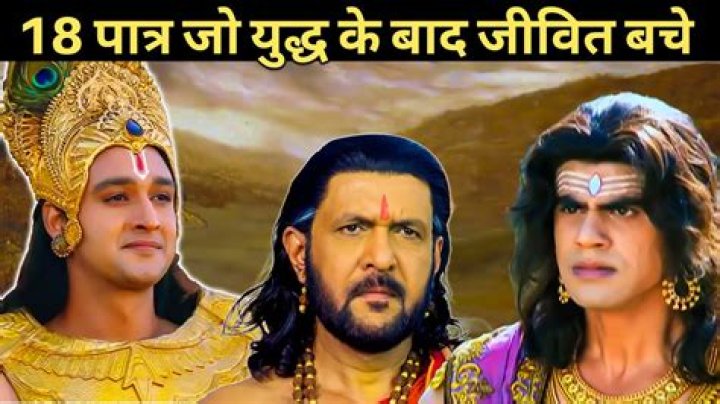 Who was alive after Mahabharat war?